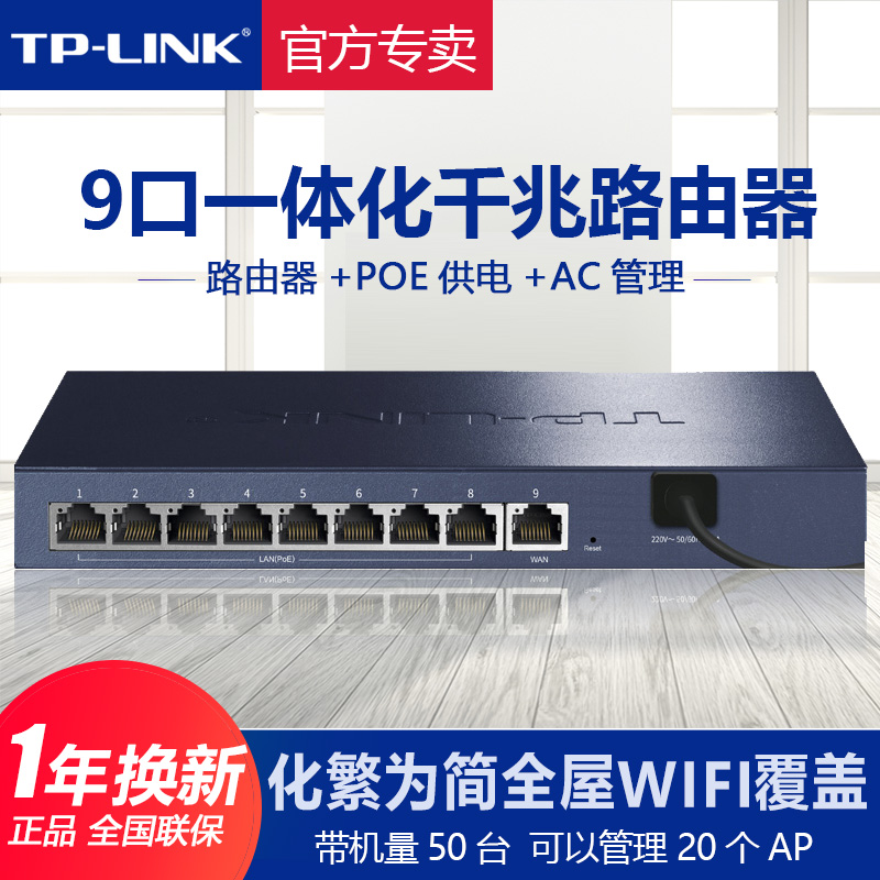 TP-LINK千兆路由器三合一多功能一体机5口8口9口有线POE供电AC控制AP管理器企业级高端家用tplink普联R479GP-图0