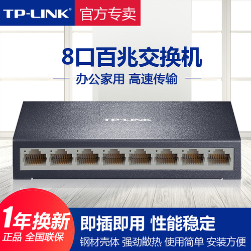 TP-LINK全千兆交换机5口8口百兆家用企业办公四五口高速稳定网络网线分线集线器tplink普联路由器TL-SG1005D