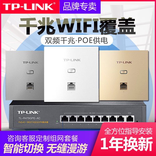 普联TP-LINK无线面板AP墙壁式86型千兆5G双频一体化套装POE全屋WIFI6覆盖酒店企业家用tplink路由器AP1202GI - 图0