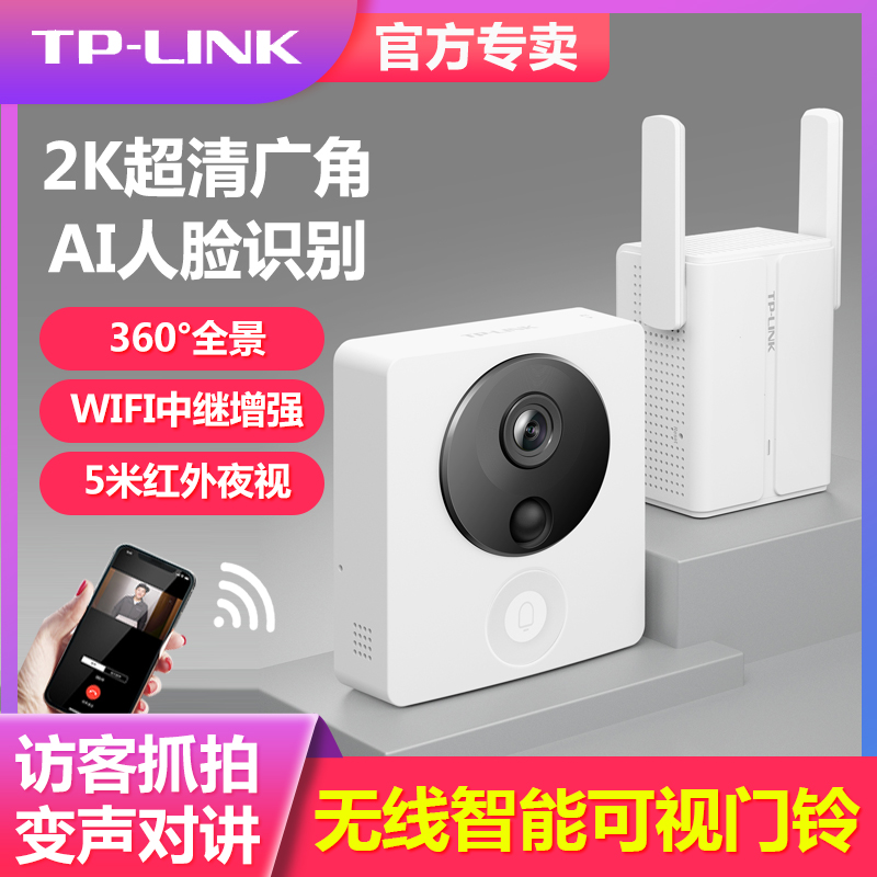 TP-LINK可视门铃套装家用电子智能猫眼300万高清夜视对讲TL-DB52C - 图0