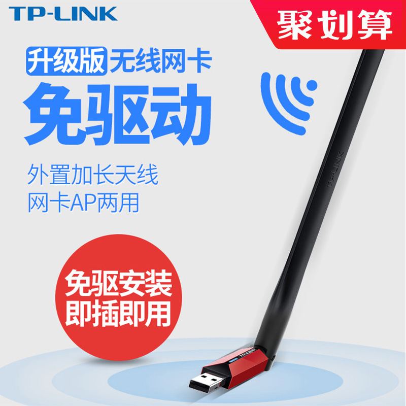 TP-LINK无线网卡USB台式机电脑无线接收器tplink普联笔记本电脑随身WIFI6无线信号接收发射器免驱动TL-WN726N - 图0