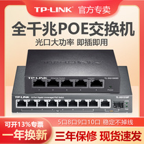 TP-LINK All one thousand trillion POE switch 5-mouth 8-mouth 9-port powered wireless AP Monitoring camera SFP optical fiber junction Set Line Router TPLINK Pulianz 48V Power TL