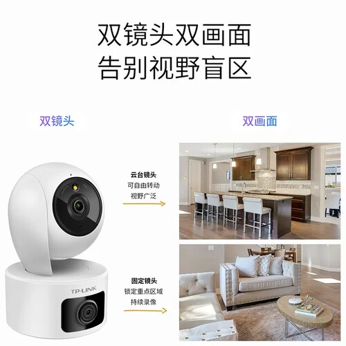 普联TP-LINK无线摄像头双摄家用一台顶二台全彩双光500万手机远程监控器360度旋转室内超清TL-IPC45AW双摄版-图2