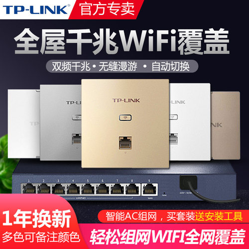 普联TP-LINK无线面板AP墙壁式86型千兆5G双频一体化套装POE全屋WIFI6覆盖酒店企业家用tplink路由器AP1202GI - 图3
