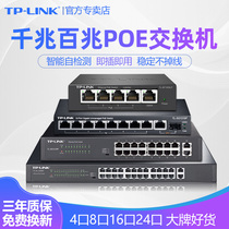 TP-LINK switch POE for electrical appliances 4 openings 8 openings 16 24 45 24 of 45 1100 trillion 1100 trillion 48V Monitoring camera AP power modules TPLINK Puliansplitter TL