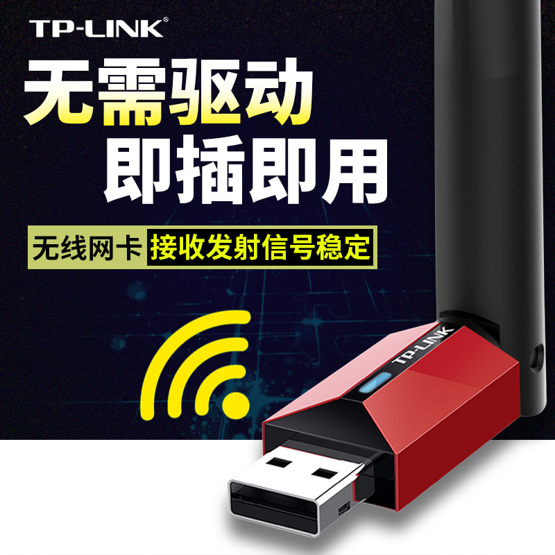 TP-LINK无线网卡USB台式机电脑无线接收器tplink普联笔记本电脑随身WIFI6无线信号接收发射器免驱动TL-WN726N - 图2