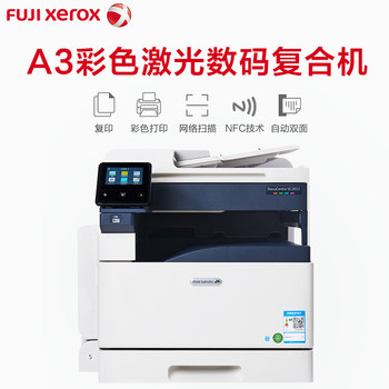 富士施乐（Fuji Xerox）SC2022CPSDA 彩色激光复印机 A3打印复印