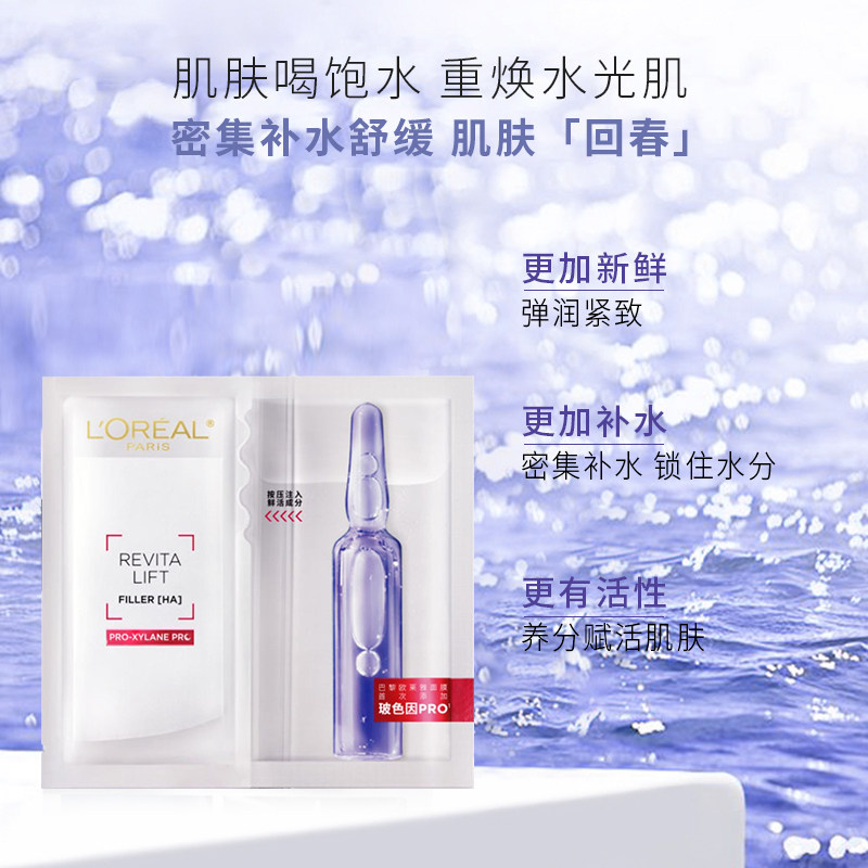 甄选 欧莱雅玻色因淡斑面膜 补水面膜 一片≈1瓶精华淡化暗沉 图 2
