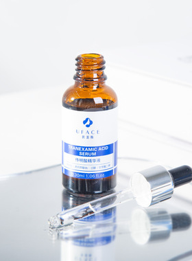 优斐斯传明酸精华液30ml 氨甲环酸舒缓保湿艺霏虾青素小灯泡精华
