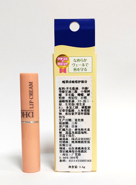 DHC唇膏保湿滋润天然橄榄油唇膏
