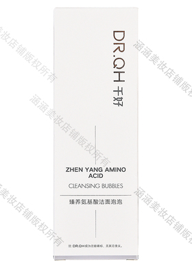 千好官方旗舰店灯泡肌套装臻养氨基酸洁面慕斯【售后一对一指导】