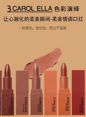 正品3 CAROL ELLA色彩演绎哑光口红雾面丝绒裸色南瓜色橘色显白女
