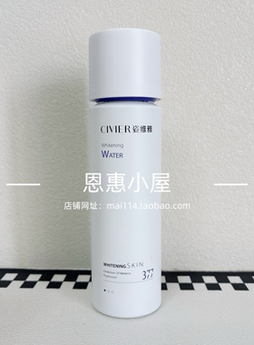 正品姿维雅377安肌美白水提亮肤色淡斑去黄补水保湿改善暗沉