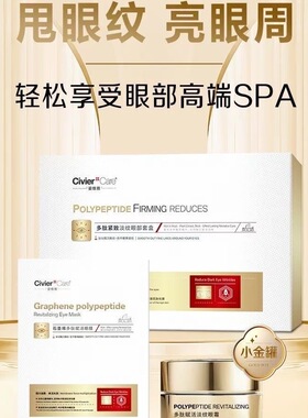 正品姿维雅多肽紧致淡纹眼部套盒眼霜眼贴膜套装保湿抗皱去黑眼圈