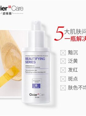 正品姿维雅美白精华液补水保湿提亮肤色淡斑去黄祛斑
