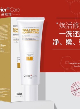 正品姿维雅蜗牛弹润紧致洁面乳洗面奶女深层清洁保湿控油清爽
