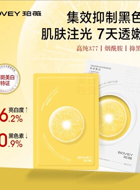 正品珀薇幼态焕白注光面膜贴美白淡斑提亮肤色补水保湿改善暗沉