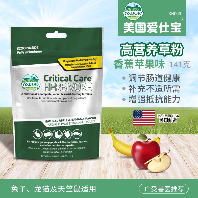 美国爱宝草粉Oxbow草粉体弱生病怀孕龙猫兔子豚鼠仓鼠 补充营养 - 图1