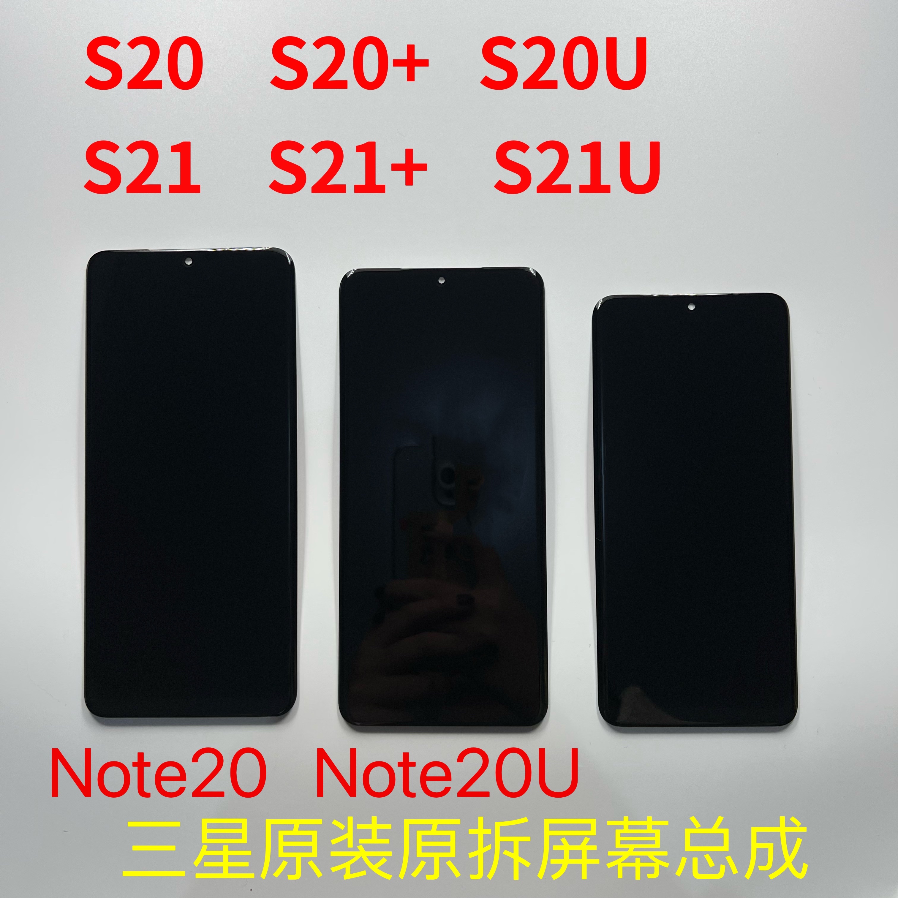 适用于三星S20 S20+S20U S21+S21UNote20U原装内外屏显示屏幕总成 - 图0