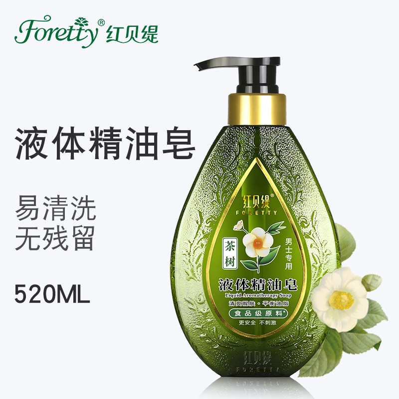 红贝缇液体精油皂持久留香洗发水 悦博居家日用香熏/精油皂