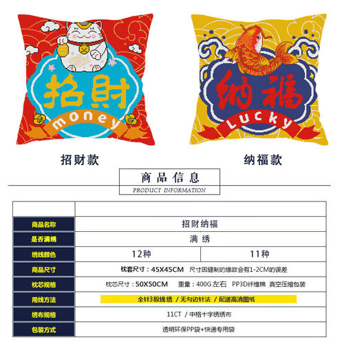 十字绣抱枕国潮喜庆招财纳福靠枕客厅沙发卧室抱枕套简单手工自绣 - 图1