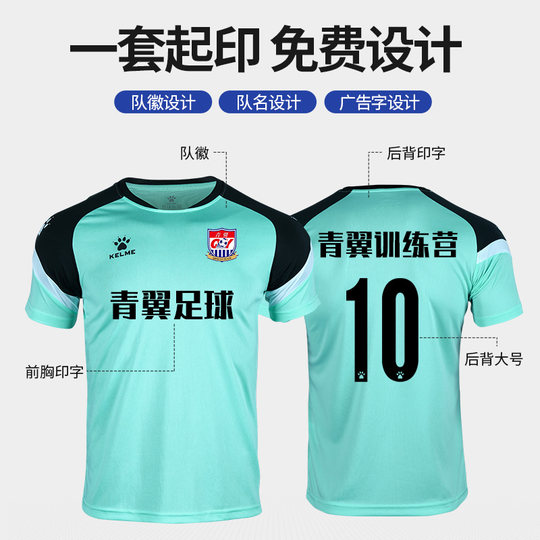 KELME Carme football uniform set customization