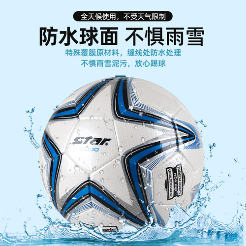 star世达足球2000手缝5号球世达1000比赛专用球热粘合4号儿童足球 - 图2