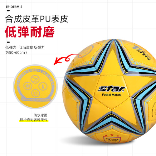 STAR世达足球4号四号五人制室内低弹专业比赛训练PU青少年专用球 - 图0