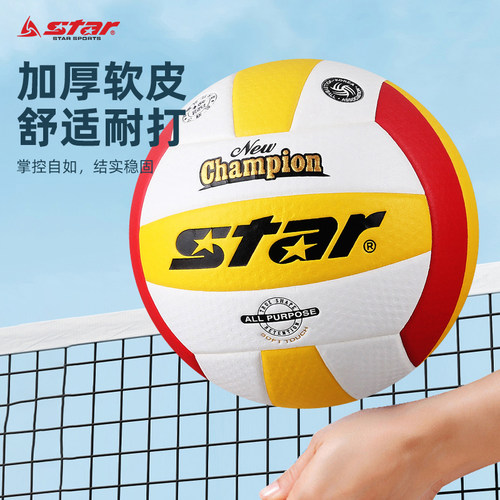 star世达排球考试中学生专用5号儿童少年4号考试用训练比赛硬式 - 图1