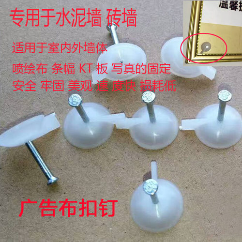 墙钉广告扣钉水泥钉墙钉钢钉条幅布写真相纸墙纸展板钉子广告钉 - 图1