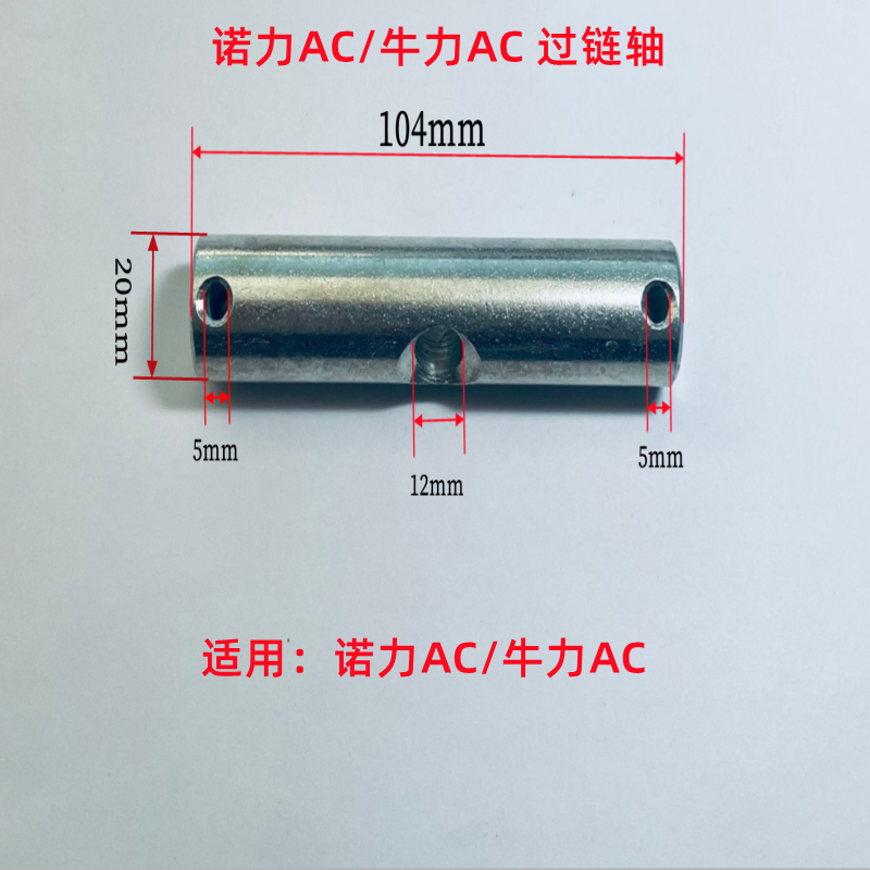 手动液压搬运叉车链条过链轴诺力牛力奥津蚁霸鸿福手柄穿孔销 - 图1