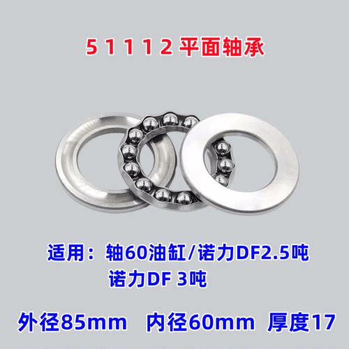 手动叉车油缸转向轴承诺力奥津牛力油泵平面推力轴承地牛配件大全 - 图0