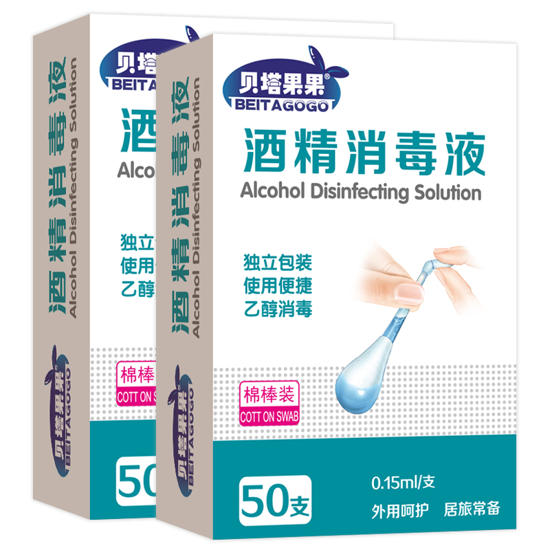 酒精棉签棉棒消毒液棉棒装一次性家用耳洞医用伤口杀菌棉球便携式-图0