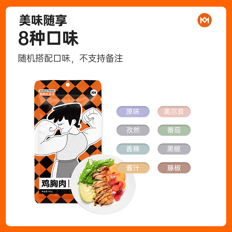 肌肉小王子旗舰店5袋】肌肉小王子鸡胸肉健身代餐即食高蛋白低脂鸡肉速食轻食零食1