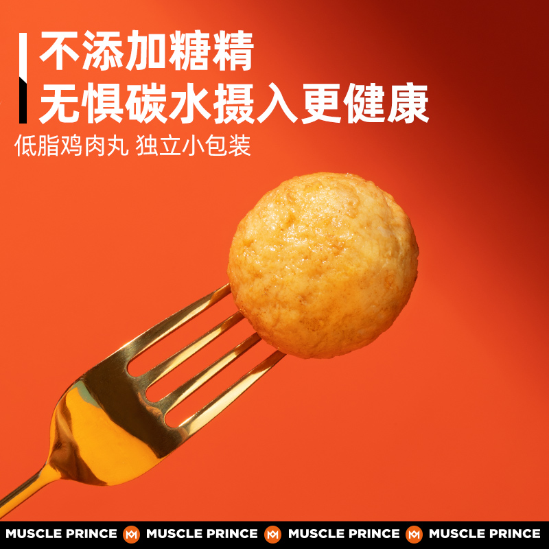 肌肉小王子鸡胸肉丸健身代餐即食无淀粉添加肉丸开袋即食低脂零食