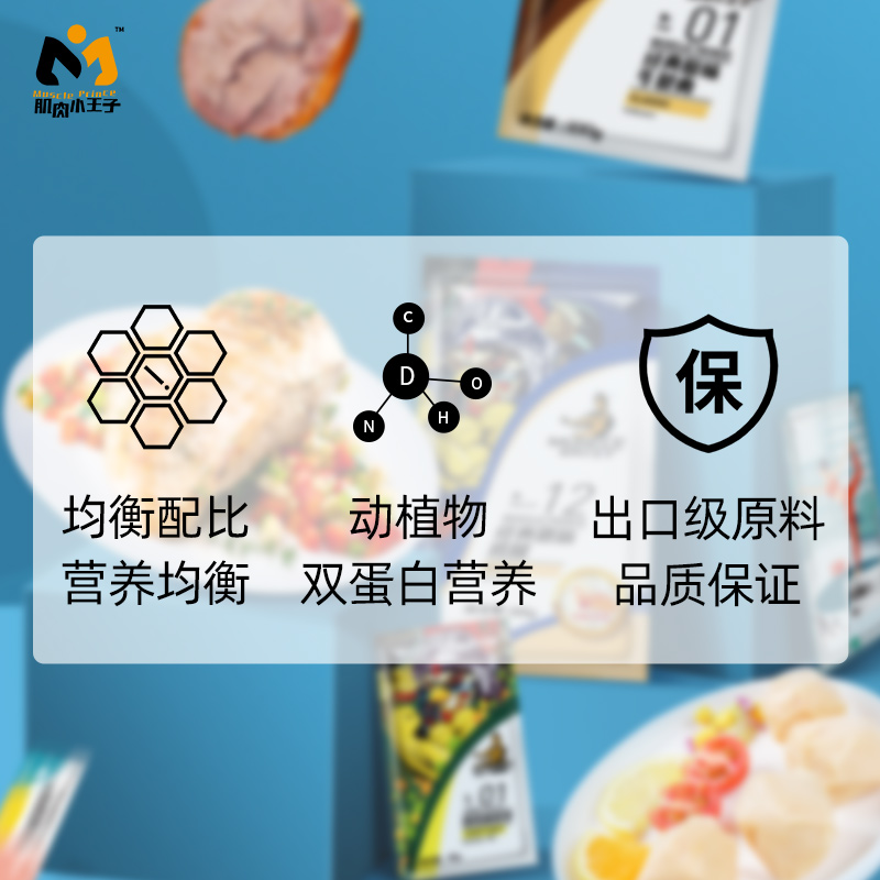 肌肉小王子旗舰店肌肉小王子鸡胸肉健身代餐轻食21日增肌高蛋白低脂即食套餐大礼包2