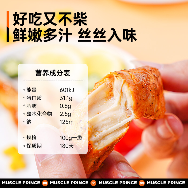 肌肉小王子旗舰店5袋】肌肉小王子鸡胸肉健身代餐即食高蛋白低脂鸡肉速食轻食零食3