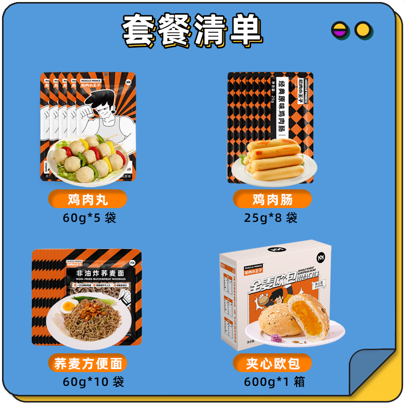 肌肉小王子旗舰店肌肉小王子YYDS大礼包套餐全麦面包欧包代餐零食休闲小时光组合0