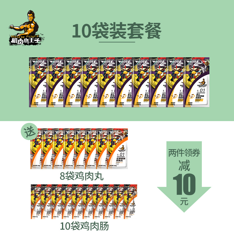 肌肉小王子旗舰店28袋】肌肉小王子速食鸡胸肉健身代餐即食轻食低脂卡零食鸡肉食品1