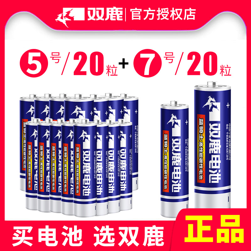 双鹿7号电池碳性40粒1.5V七号家用电视空调遥控器钟表用小电池儿童电动遥控器玩具车挤奶器无线鼠标ktv麦克风 - 图0