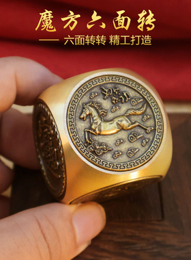 黄铜马到成功手把件百福六面转解压赚钱摆件招财进宝时来运转文玩