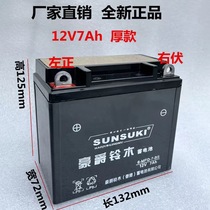 Motorcycle storage battery 12v9a maintenance-free dry storage battery 125 bending beam scooter 12V universal dry battery 7ah