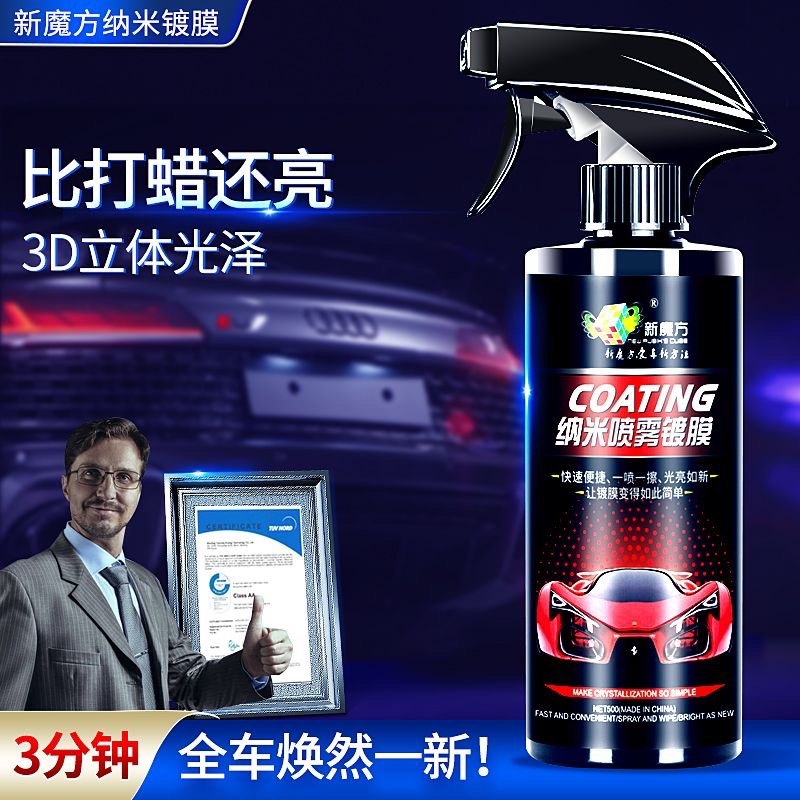 镀膜剂汽车抛光蜡打蜡喷雾液上光养护专用车蜡汽车镀膜剂纳米镀晶,淘宝优惠券,粉丝福利购,淘宝优惠卷