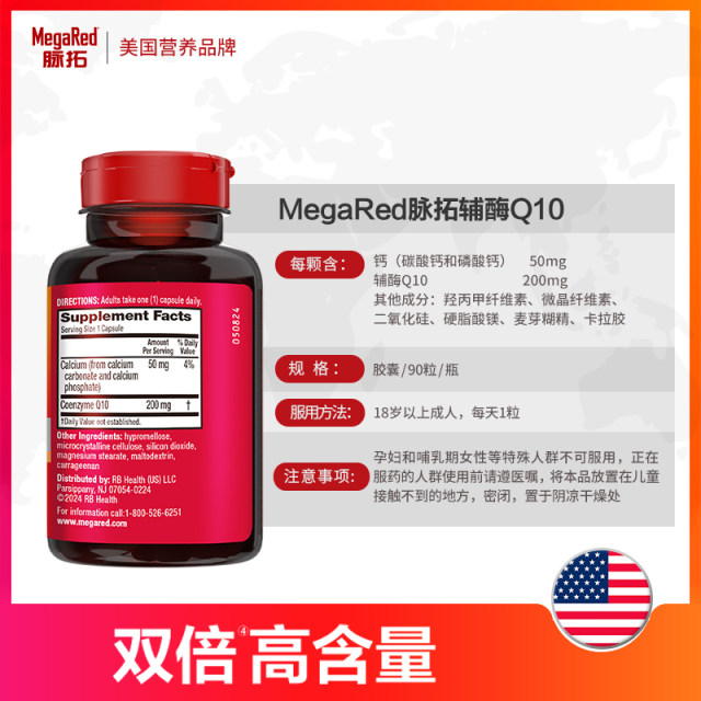 MegaRed coenzyme Q10 ປົກປ້ອງຫົວໃຈ