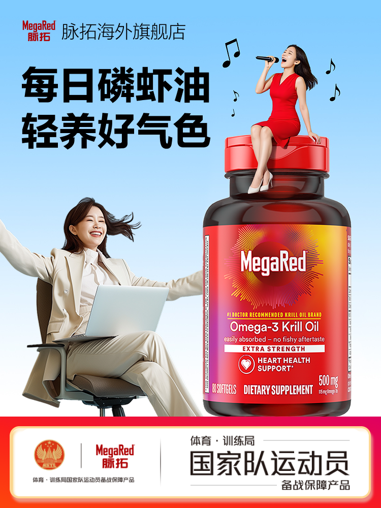 MegaRed脉拓美国纯南极磷虾油磷脂型omega3虾青素非鱼油胶囊40粒
