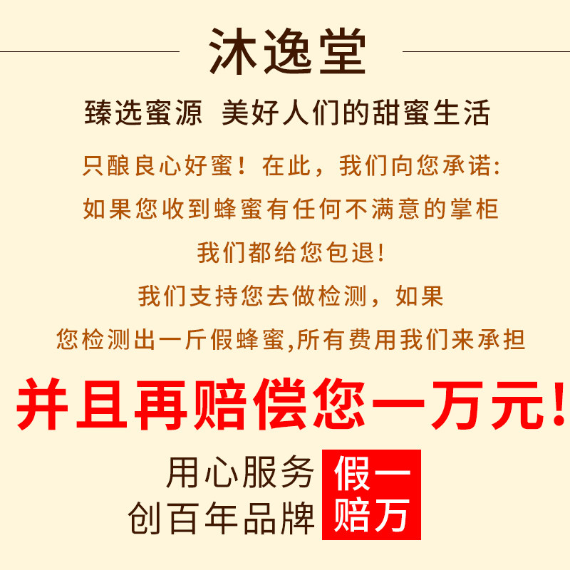  沐逸堂蜂蜜