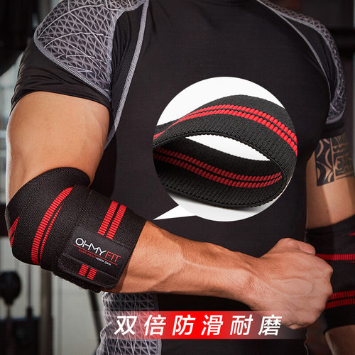 OHMY健身运动护肘男女FIT器械训练防扭伤手臂卧推助力护肘护具 - 图2