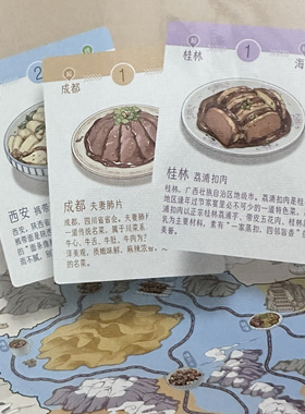 舌尖上的山河桌游益智美食旅行路线规划亲子61儿童节礼物