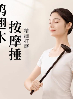 鸡翅木深色按摩捶 健身锤 痒痒挠不求人 黑色鸭蛋捶木质捶子