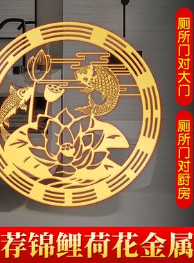 解室内西北厕所卫生间门影响净秽家里气流荷花锦鲤贴纸五帝钱挂件